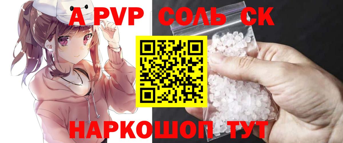 Алушта  A PVP  Вход с VPN  даркнет сайт  Alpha-PVP Crystall 