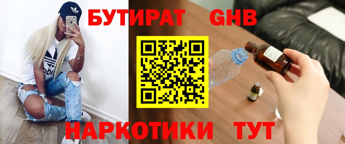 Алушта  Бутират бутандиол  Вход с VPN 