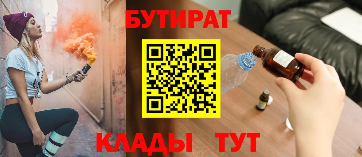 Бутират 99% Алушта