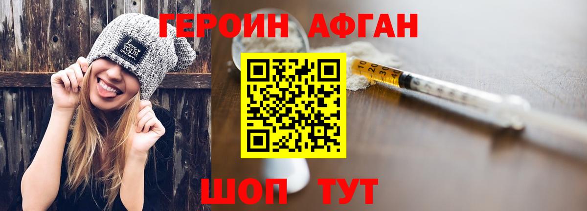 Героин хмурый Алушта