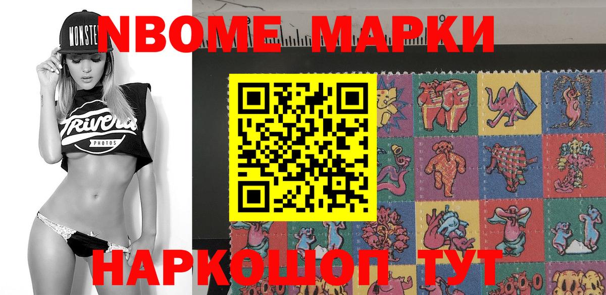 Марки N-bome 1,5мг Алушта